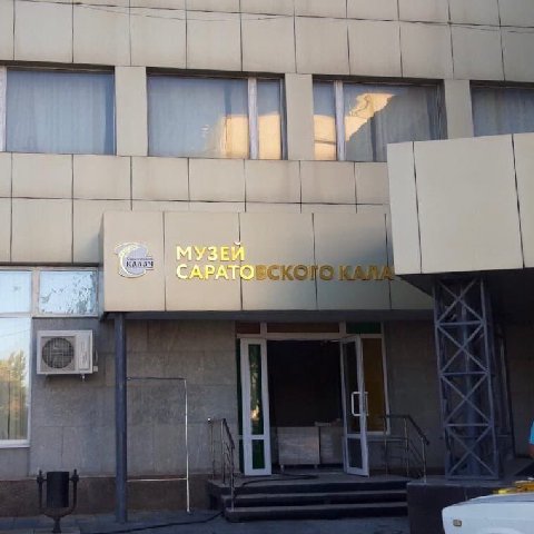 САРАТО