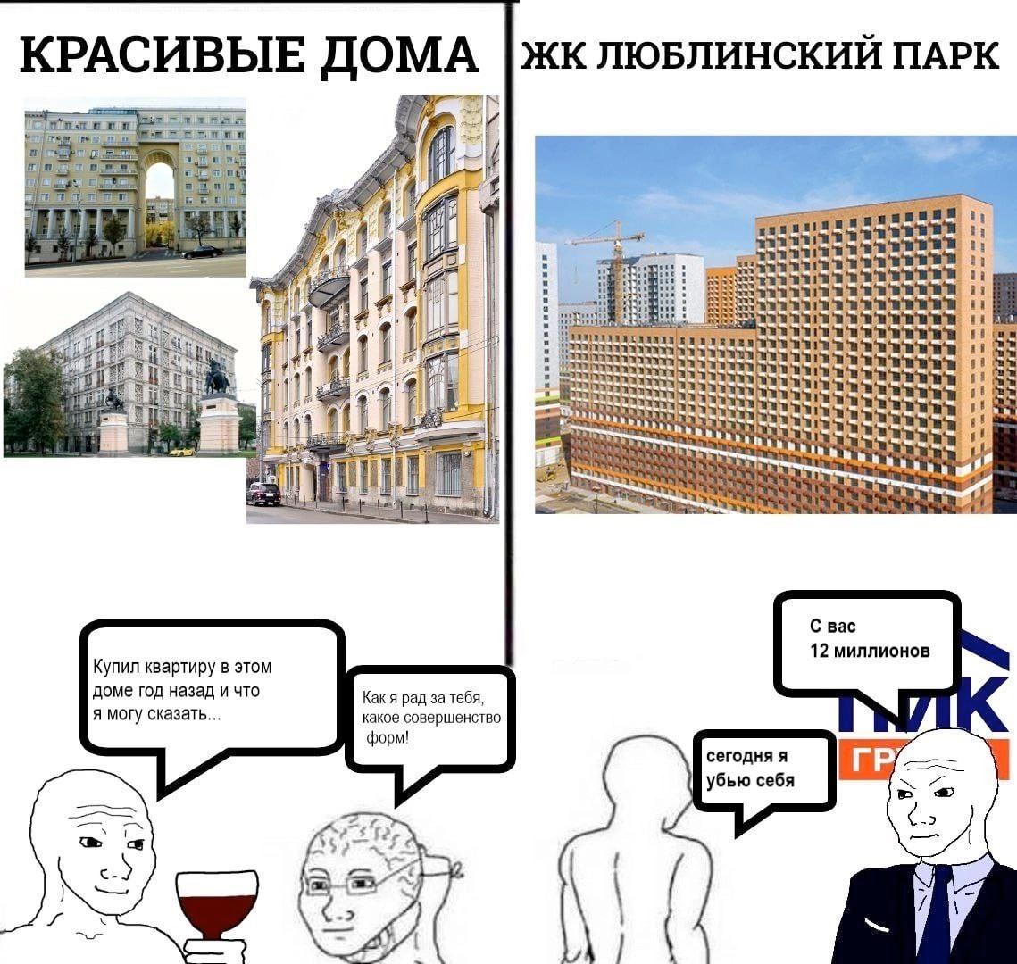 КРАСИВЫЕ ДОМА люБЛИНСКИЙ ПАРК res a if 1 a Bac 12 миллионов Купил квартиру в этом доме год назад и что Как я рад за тебя, я могу сказать... какое совершенство форы! сегодня я убью себя ost 3 с