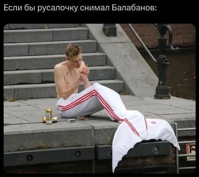 Если бы русалочку снимал Балабанов: