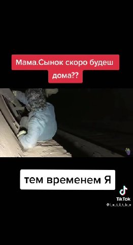 тем временем Я