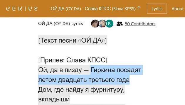 GENLUS ДА Слава КПСС KPSS) Lyrics About ДА Lyrics 22 50 Contributors [Текст песни ДА»] [Припев: Слава КПСС] да в пизду Гиркина посадят летом двадцать третьего года Дом, где найду я фурнитуру, вкладыши