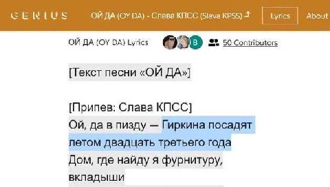 GENLUS ДА Слава КПСС KPSS) Lyrics About ДА Lyrics 22 50 Contributors [Текст песни ДА»] [Припев: Слава КПСС] да в пизду Гиркина посадят летом двадцать третьего года Дом, где найду я фурнитуру, вкладыши