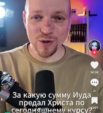 a о 14.6К о За какую сумму Иуда предал Христа по