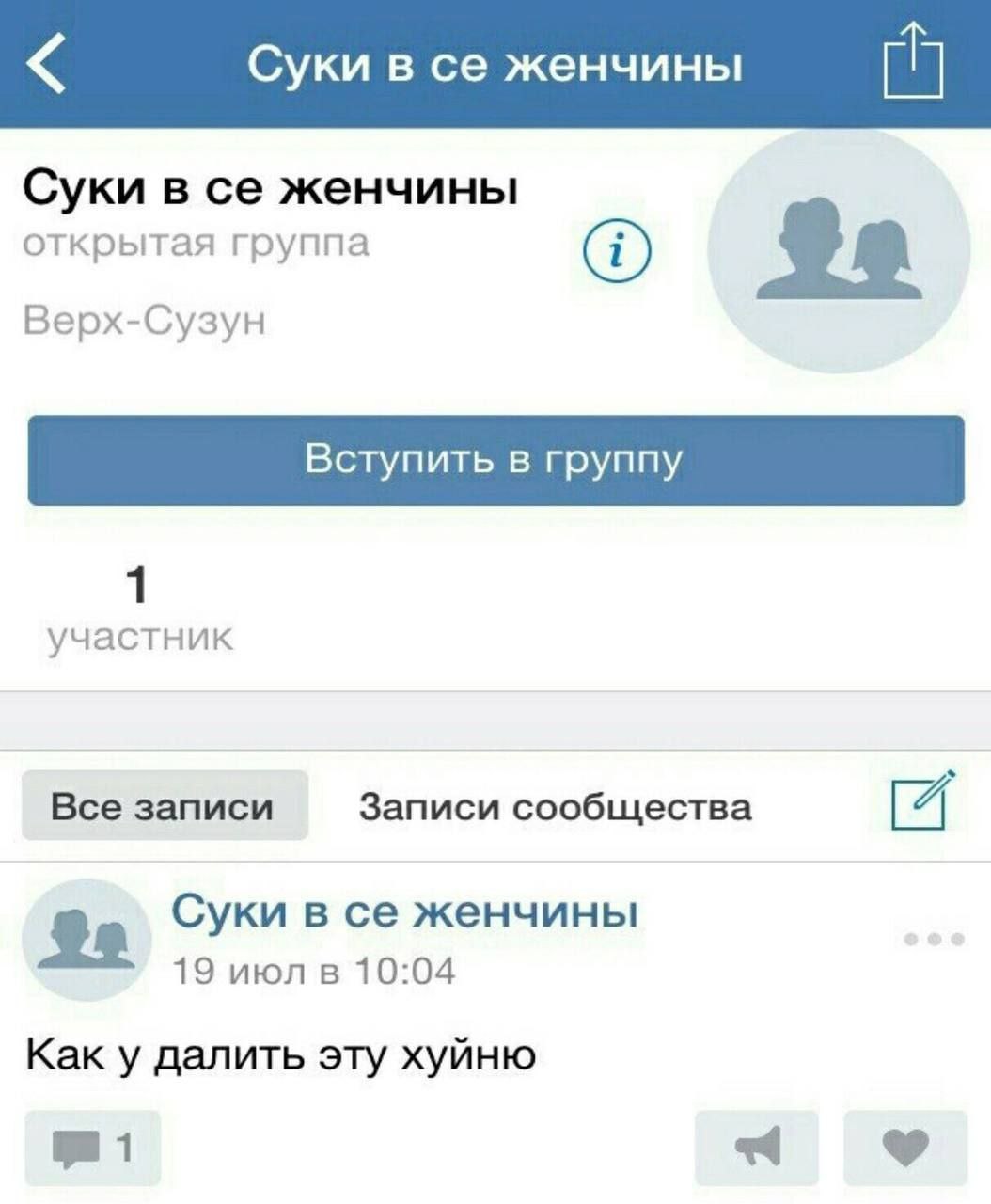 Суки в женчины Суки в женчины открытая группа Верх-Сузун Вступить в группу 1 участник Все записи Записи сообщества Суки в женчины 19 июл в 10:04 Как у далить эту хуйню