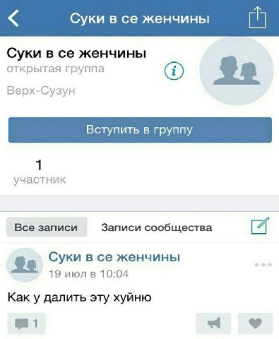 Суки в женчины Суки в женчины открытая группа Верх-Сузун Вступить в группу 1 участник Все записи Записи сообщества Суки в женчины 19 июл в 10:04 Как у далить эту хуйню