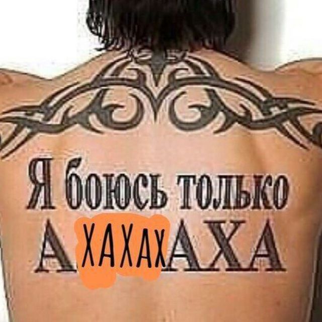 Я боюсь только ANAXAY