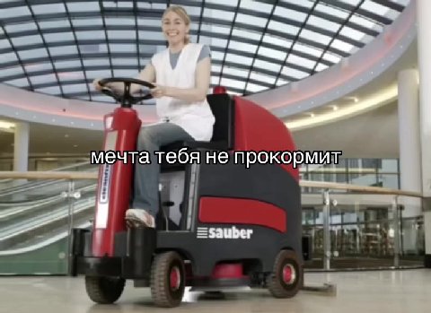 | | ечраебянне прокормит B= ae аосмыслемоей жизни: x —=мечтатебя непрокормит | ae у` ведьыречыьидет нео } к