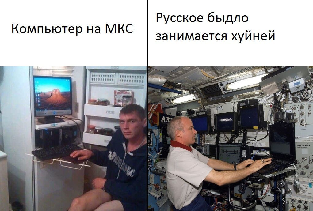 Русское быдло Компьютер на МКС занимается хуйней hE