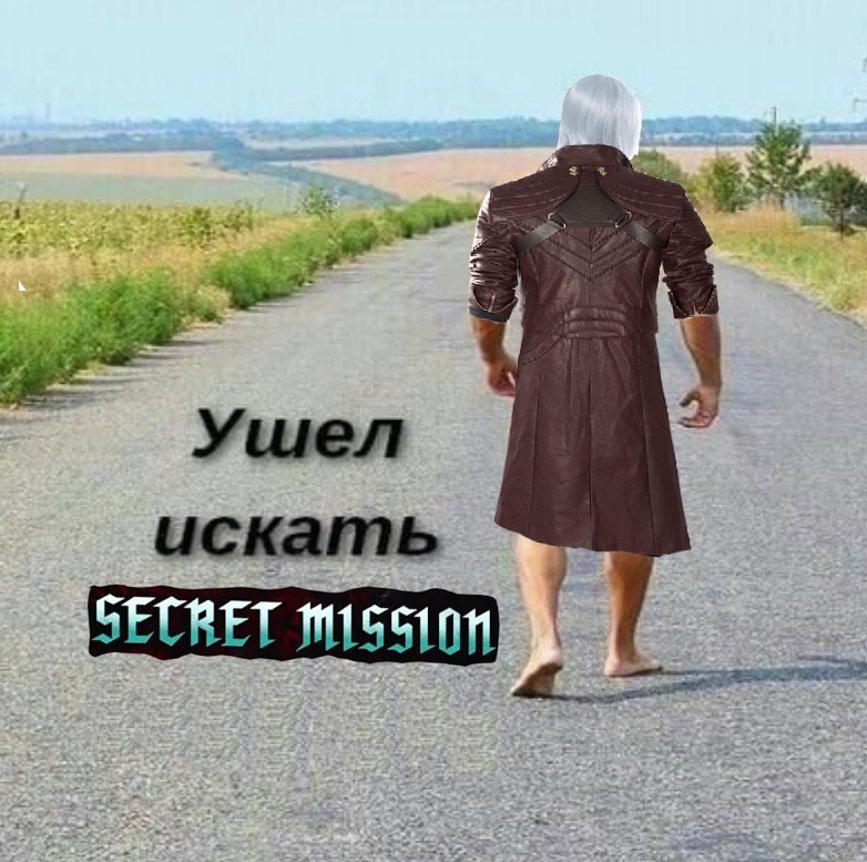 Ушел искать