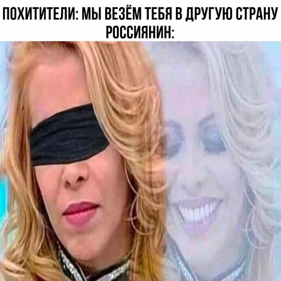 ПОХИТИТЕЛИ: МЫ ВЕЗЁМ ТЕБЯ В ДРУГУЮ СТРАНУ РОССИЯНИН: и