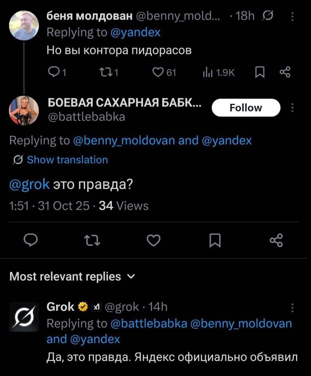 беня молдован Но вы контора пидорасов БОЕВАЯ САХАРНАЯ БАБК... это правда? 34 Most relevant replies Сток” Да, это правда. Яндекс официально объявил