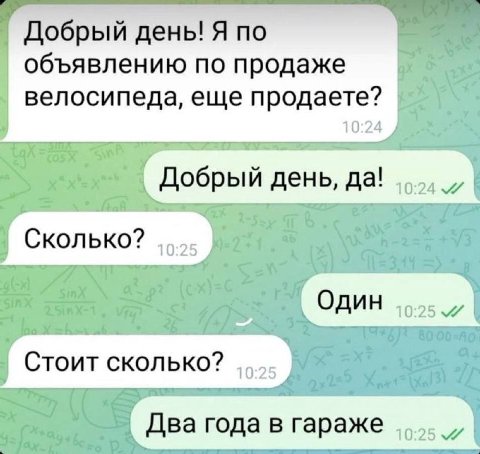 Добрый день! Я по объявлению по продаже велосипеда, еще продаете? Добрый день, да! Сколько? Один Стоит сколько? Два года в гараже