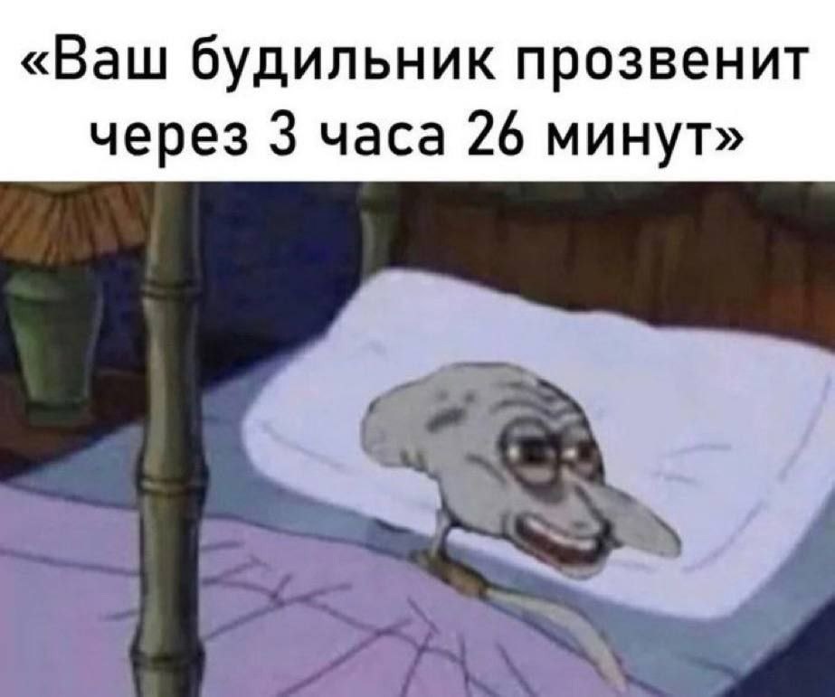 «Ваш будильник прозвенит через 3 часа 26 минут»