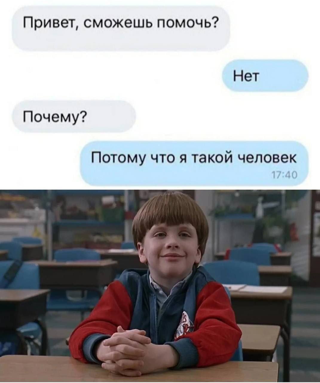 Привет, сможешь помочь? Нет Почему? Потому что я такой человек А