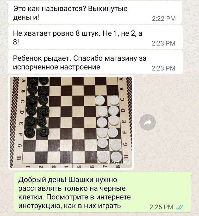 Это как называется? Выкинутые деньги! 2:22 Не хватает ровно 8 штук. Не 1, не 2, а 8! 2:23 Ребенок рыдает. Спасибо магазину за испорченное настроение 2:23 a у Добрый день! Шашки нужно расставлять тольк