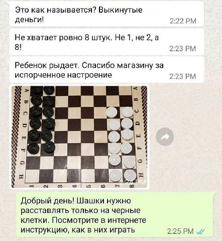 Это как называется? Выкинутые деньги! 2:22 Не хватает ровно 8 штук. Не 1, не 2, а 8! 2:23 Ребенок рыдает. Спасибо магазину за испорченное настроение 2:23 a у Добрый день! Шашки нужно расставлять тольк