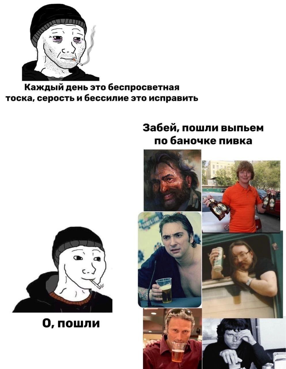 Каждый день это беспросветная тоска, серость и бессилие это исправить Забей, пошли выпьем по баночке пивка a= a >-3 О, пошли