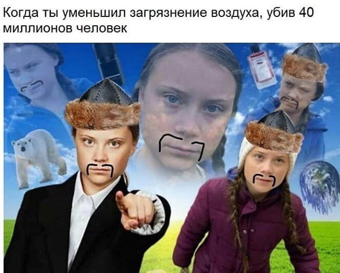 Когда ты уменьшил загрязнение воздуха, убив 40 миллионов человек