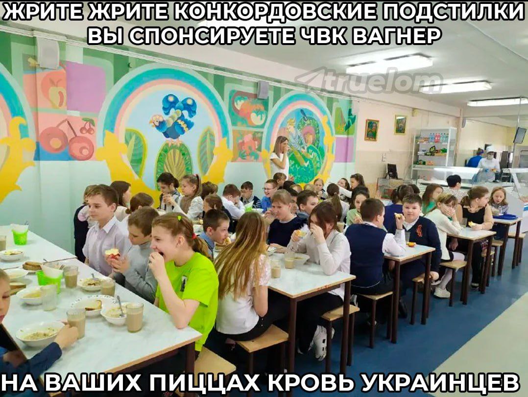 ЖРИТЕ. ЖРИТЕ КОНКОРДОВСКИЕ ПОДСТИЛКИ ВЫ. CNOHCMPYETE UBK ВАГНЕР 1 НА В ших ПИЦЦАХ КРОВЬ УКРАИНЦЕВ