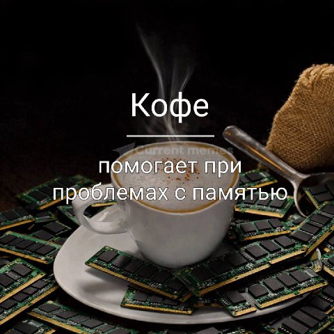 Кофе помогает при проблемах с памятью