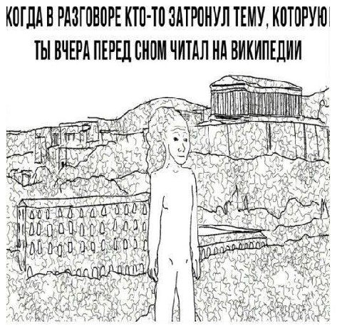 КОГДА В РАЗГОВОРЕ КТО-ТО ЗАТРОНУЛ ТЕМУ, КОТОРУЮ ПЕРЕД CHOM ЧИТАЛ НА ВИКИПЕДИИ I PNY he 7) of А 9 NER we