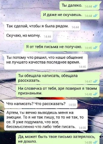 Thi далеко. 11.44. 4 И даже не скучаешь. Так сделай, чтобы я была рядом. Скучаю, но молчу. Я от тебя письма не получаю. Ты потому что решил, что наше общение не лучшего качества последнее время. Ты об