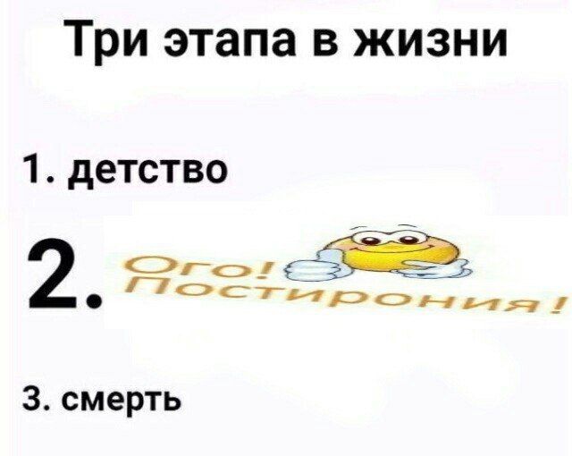 Три этапа в жизни 1. детство 3. смерть