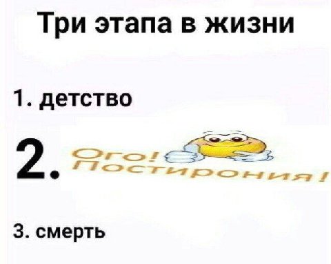 Три этапа в жизни 1. детство 3. смерть