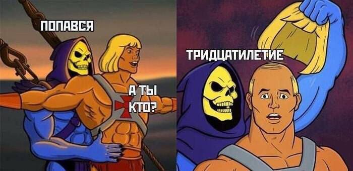 ПОПАВСЯ ТРИДЦАТИЛЕТИЕ у. АТЫ КТО?