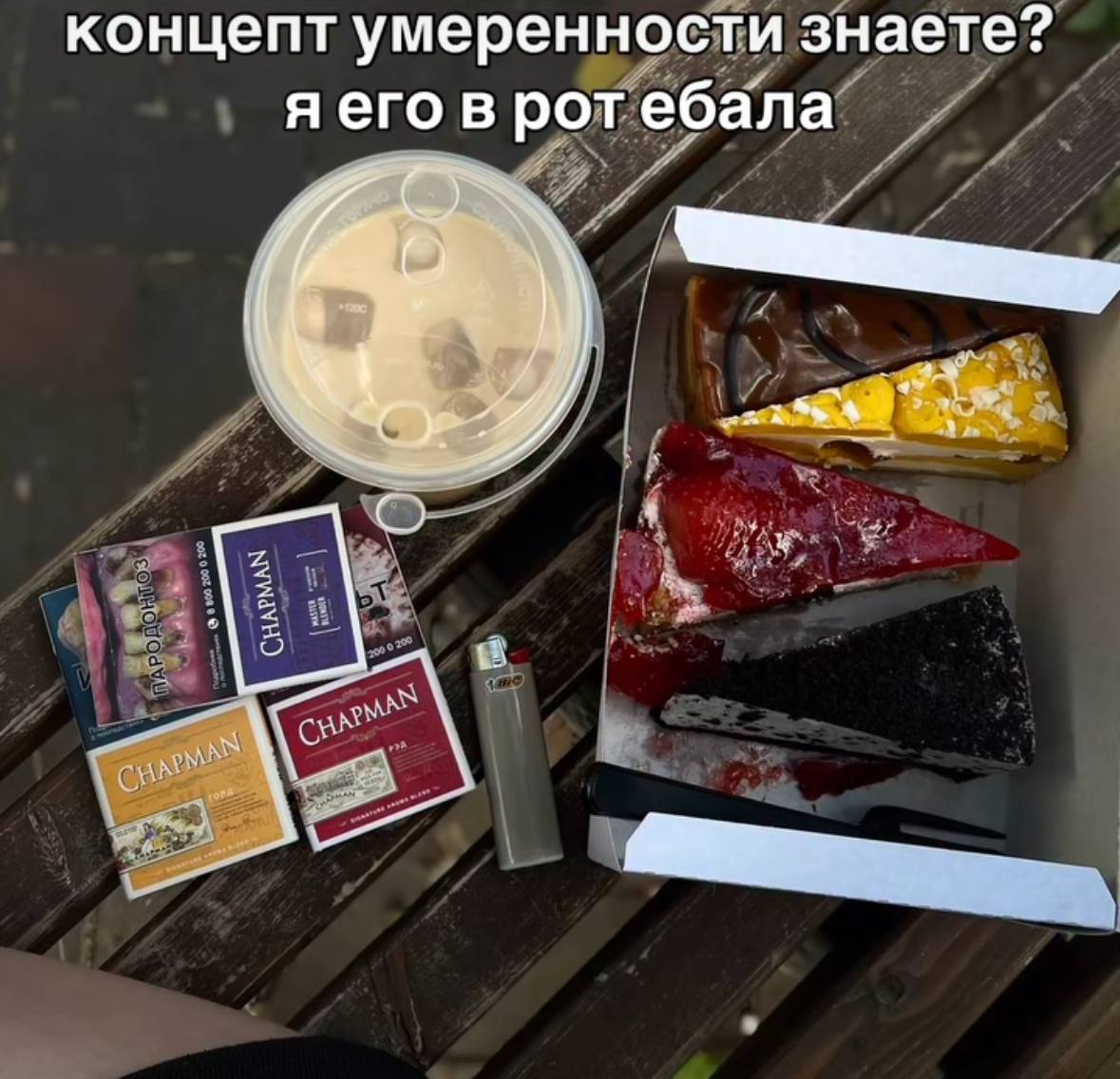 концепт умеренности знаете? яего в рот ебала С)