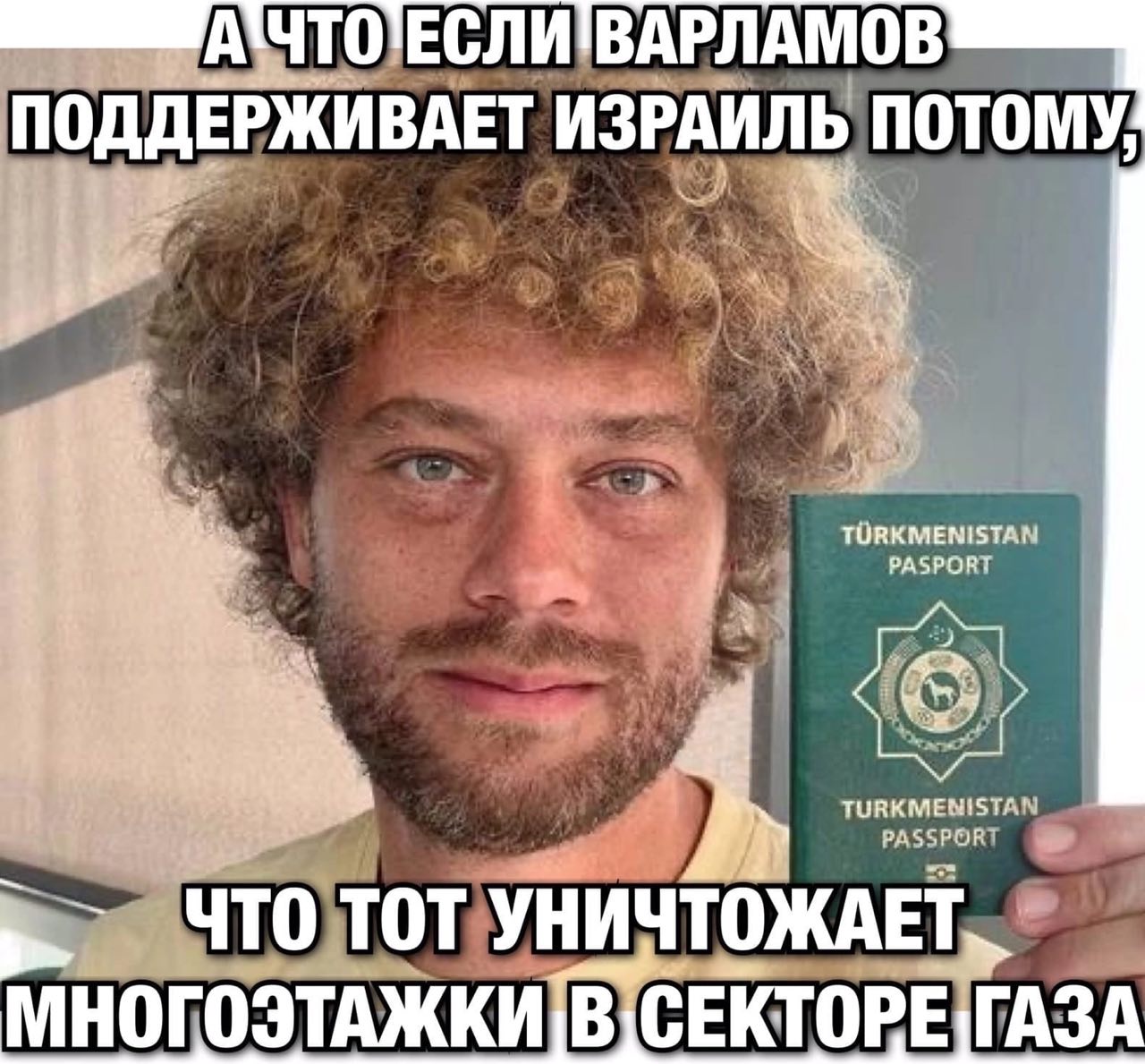 ВАРЛАМОВ ПОДДЕРЖИВАЕТ ИЗРАИЛЬ ПОТОМУ, 4 МНОГОЭТАЖКИ СЕКТОРЕГАЗА