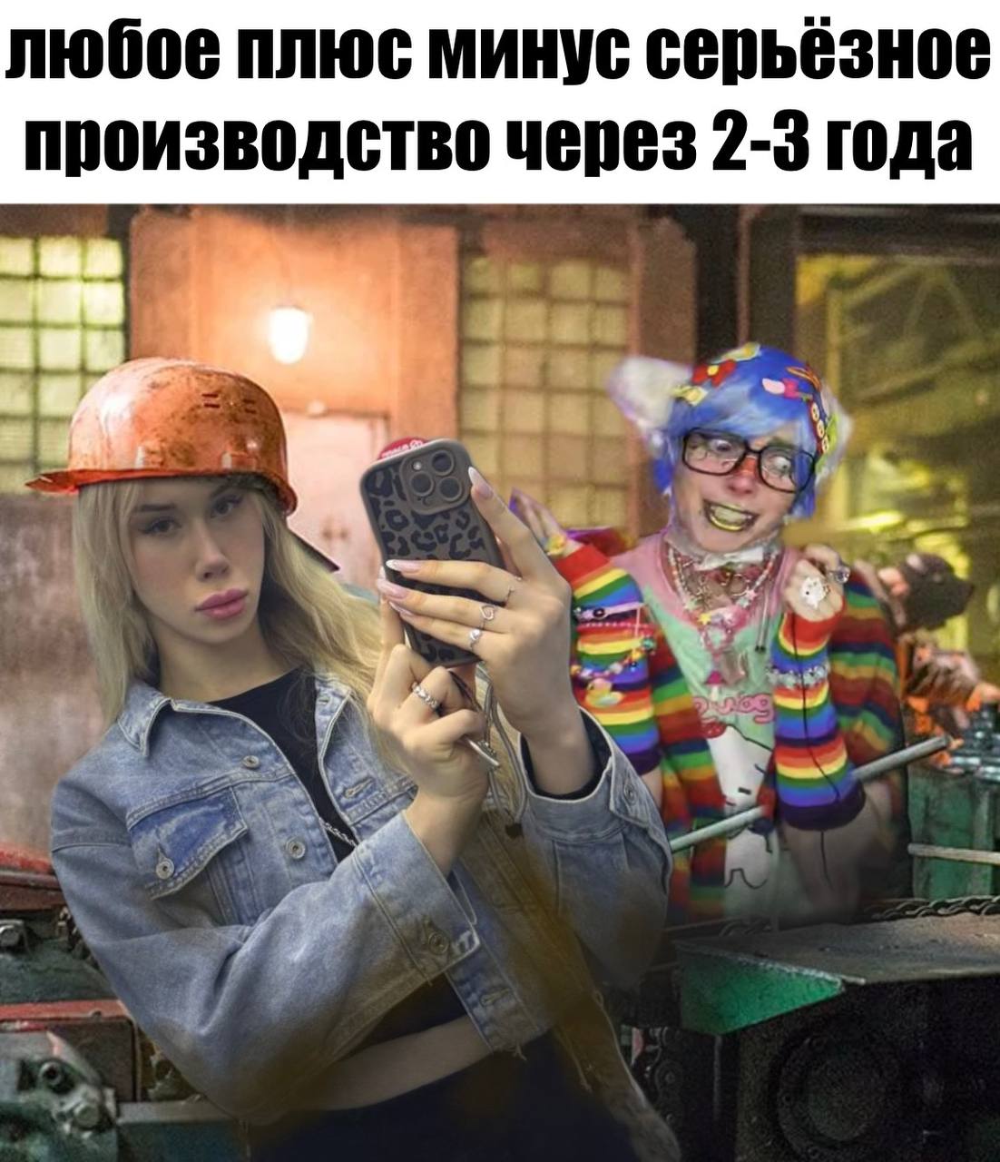 любое плюс минус серьёзное производство через 2-3 года и if
