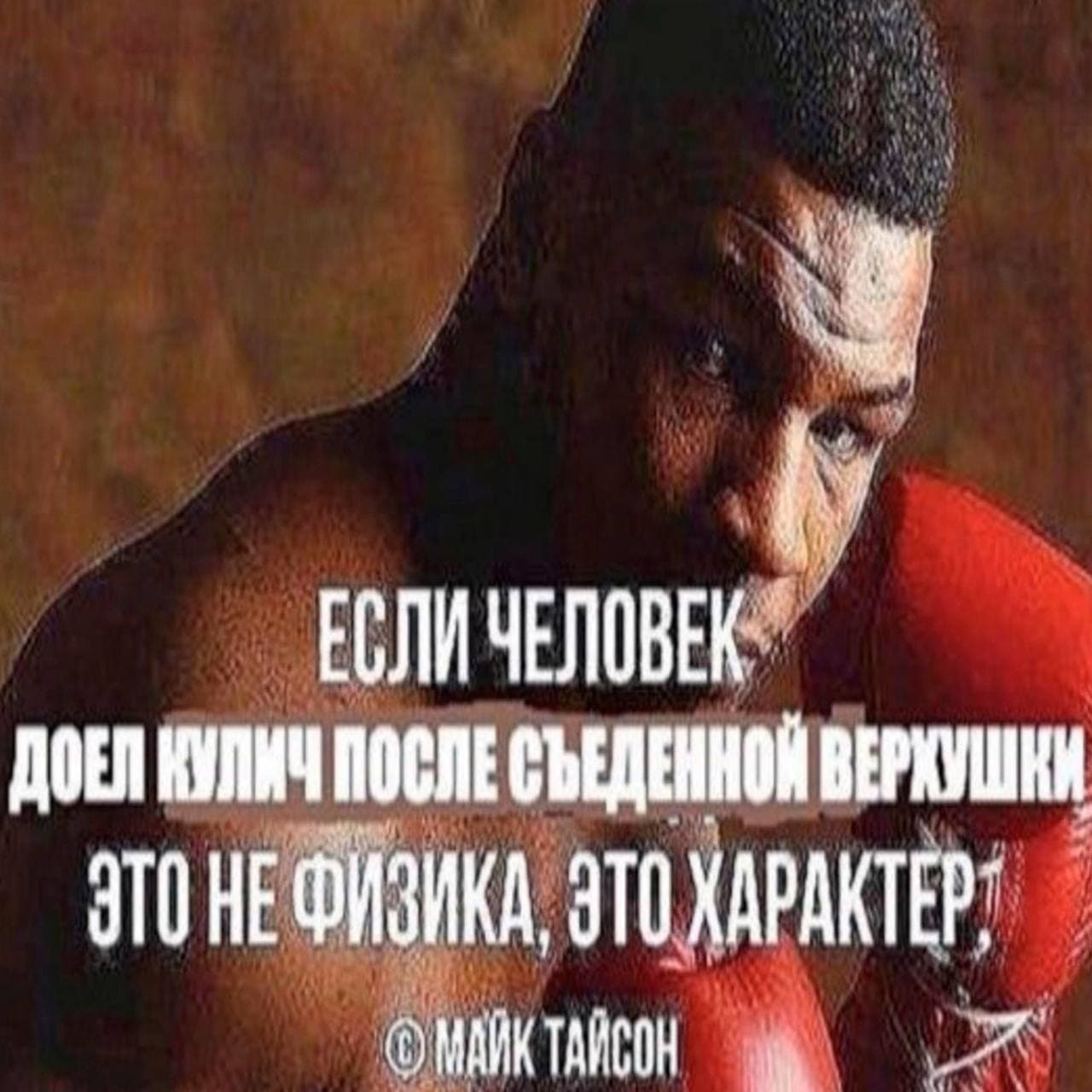 ДОЕЛ КУЛИЧ ПОСЛЕ СЪЕДЕННОЙ ВЕРХУШКИ ЗТОНЕФИЗИКА, ЭТО ХАРАКТЕР" я