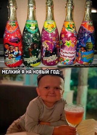 {4 у МЕЛКИЙ Я НА НОВЫЙ ГОД: