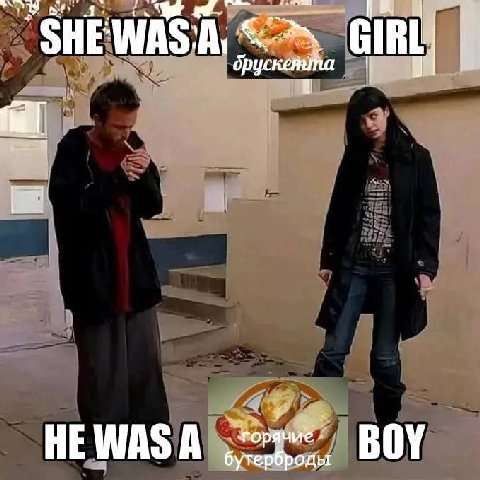 GIRL| НЕ WAS А бутерброды BOY