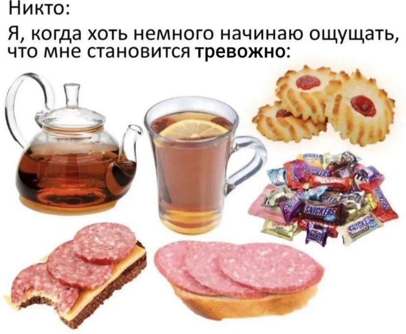 Никто: Я, когда хоть немного начинаю ощущать, что мне становится тревожно: а