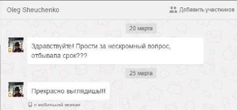 Oleg Sheuchenko Добавить участников 20 марта Здравствуйте! Прости за нескромный вопрос. отбывала срок??? 25 марта Прекрасно выглядишы! с версии