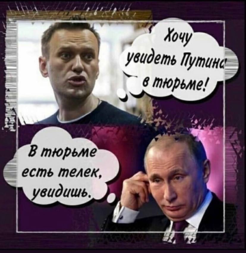 Увидеть Путине В тюрьме есть телек, видишь.