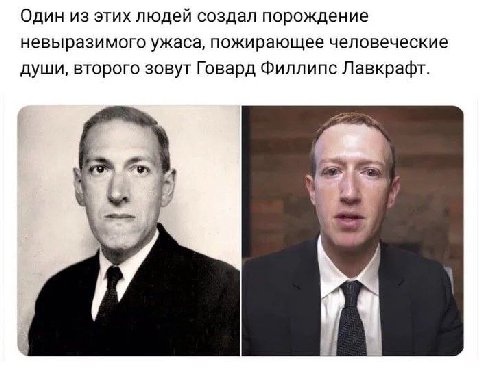 Один из этих людей создал порождение невыразимого ужаса, пожирающее человеческие души, второго зовут Говард Филлипс Лавкрафт.