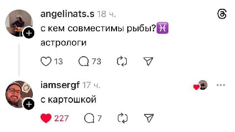 angelinats.s 18 с кем совместимы астрологи 13 73 17 с картошкой 227 У