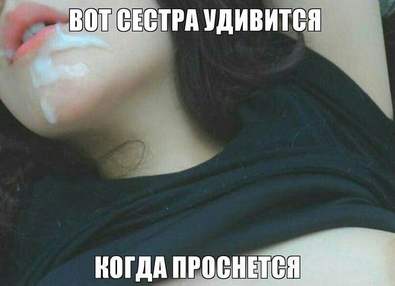 ВОТ СЕСТРА УДИВИТСЯ КОГДА ПРОСНЕТСЯ
