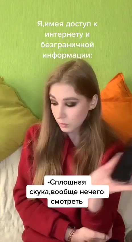 Я,имея доступ к интернету и безграничной информации: -Сплошная скука,вообще нечего смотреть 1 Мой кот на протяжении A всей жизни : f