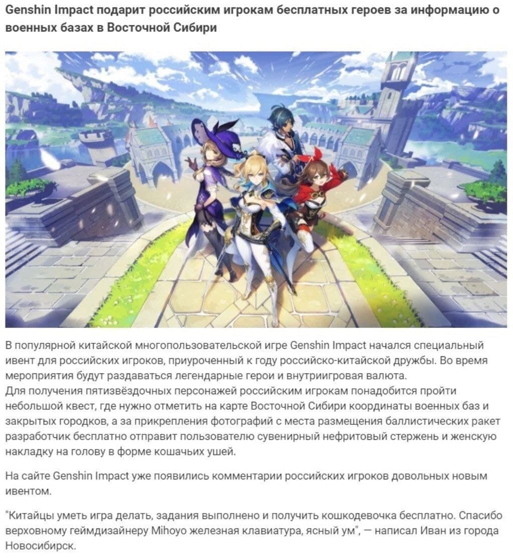 Genshin Impact подарит российским игрокам бесплатных героев за информацию о военных базах в Восточной Сибири 2 7 wet ean] i у 5 A к В популярной китайской многопользовательской игре Genshin Impact нач
