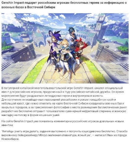 Genshin Impact подарит российским игрокам бесплатных героев за информацию о военных базах в Восточной Сибири 2 7 wet ean] i у 5 A к В популярной китайской многопользовательской игре Genshin Impact нач