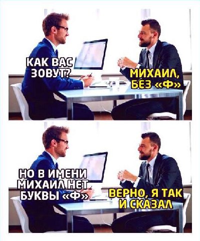 KAK BAG ЗОВУТ? ИХАИ/, у БУКВЫ ЕВНО, Я ТАК СКАЗАЛ