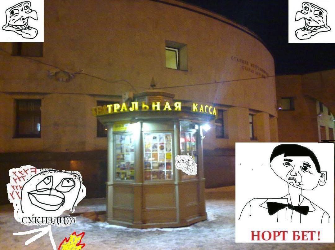 ТРАЛ НАЯ i a и а) 5 НОРТ БЕГ!