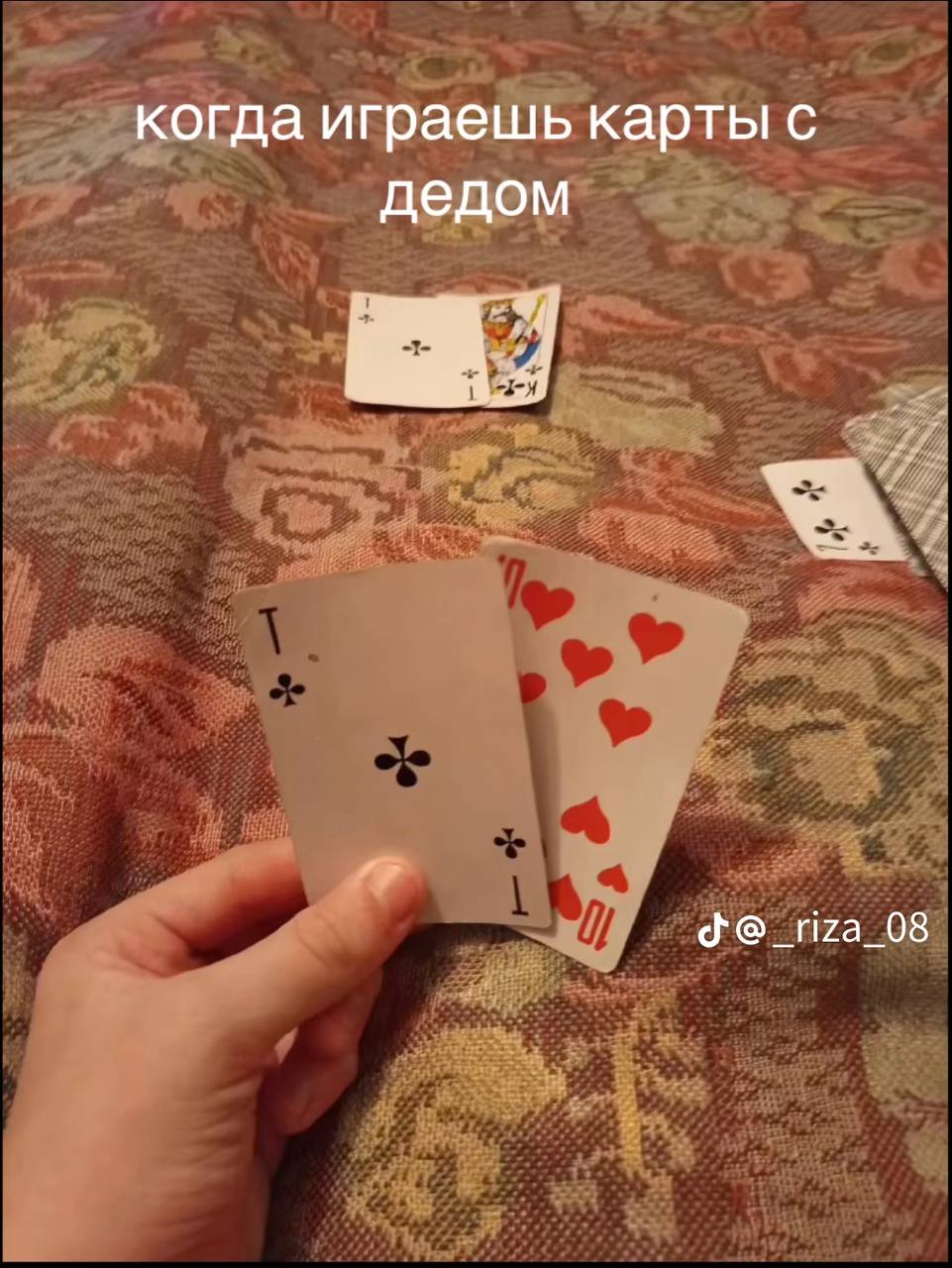 когда играешь карты с дедом @_riza_08