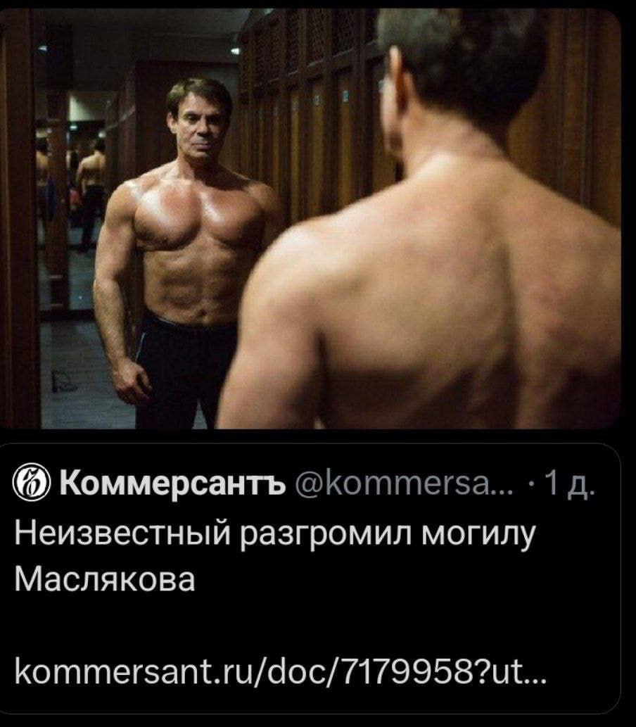 Коммерсантъ Неизвестный разгромил могилу Маслякова kommersant.ru/doc/71799587ut...