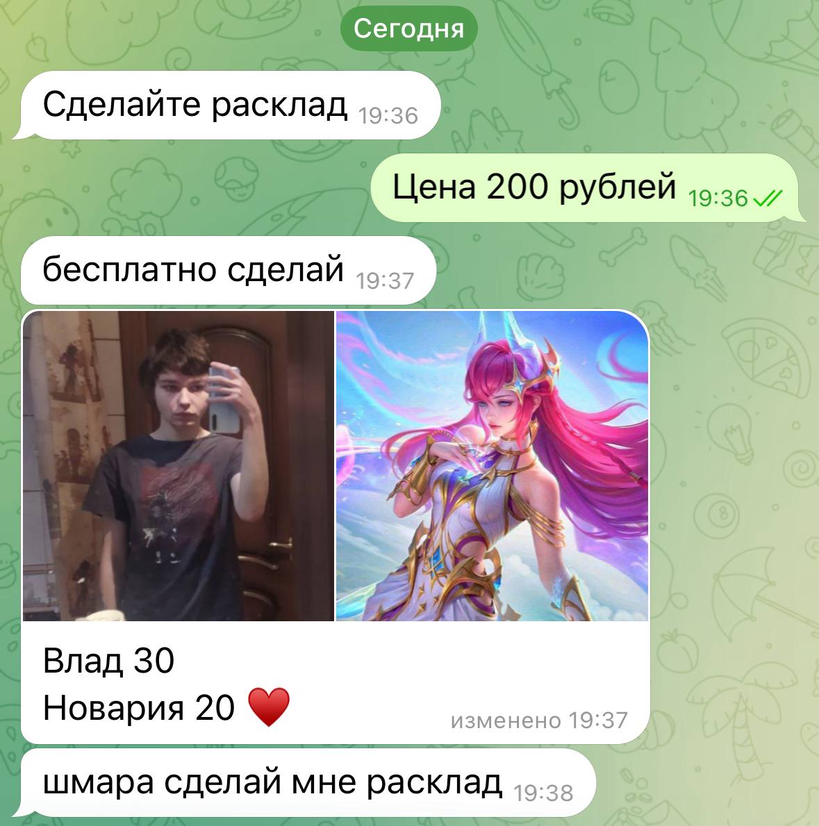 Сделайте расклад Цена 200 рублей бесплатно сделай 7 4 4 Я 4 4A Влад 30 Новария 20 шмара сделай мне расклад