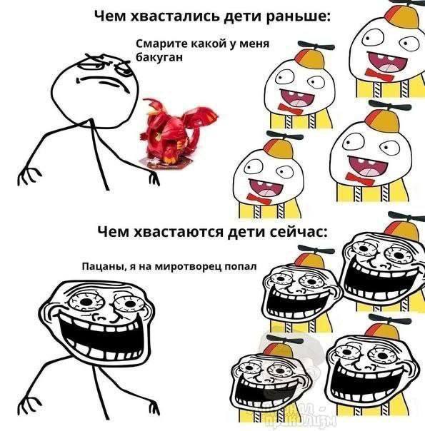 Чем хвастались дети раньше Смарите какой у меня бакуган Чем хвастаются дети сейчас Пацаны, я на миротворец попал